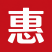 苏州惠佳